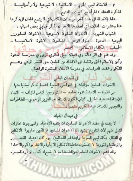 ملف:من-هم-الإخوان-كتيب-تعريفي-لإخوان-الأردن-عام-1967.8.jpg