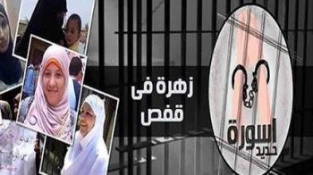 حملة لإنقاذ 91 حرة داخل سجون العسكر.3.png