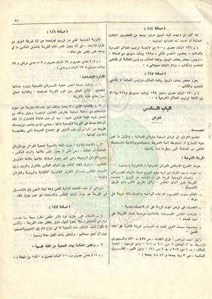 قانون-المواد-المدنية-والتجارية61.jpg