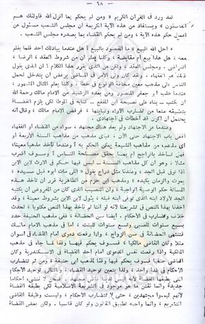 تقنين-الشريعة-في-مجلس-الشعب60.jpg