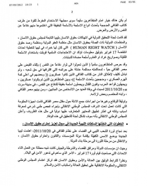 ملف:بإطلاع السلطات الليبي3.jpg