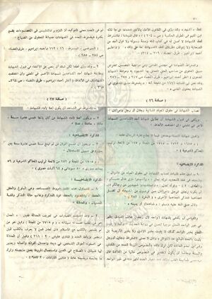 قانون-المواد-المدنية-والتجارية28.jpg