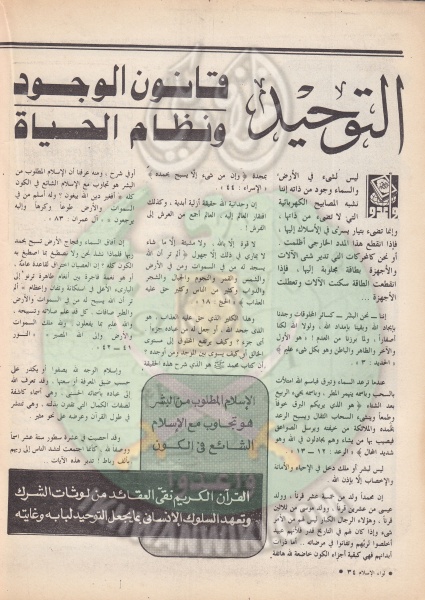 ملف:العدد الثامن لسنة 43 نوفمبر 88 (53).jpg