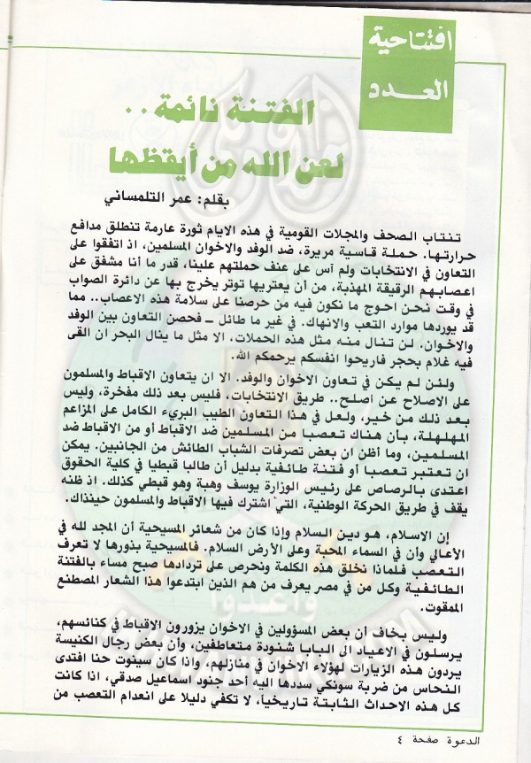 العدد-94-من-مجلة-الدعوة4.jpg