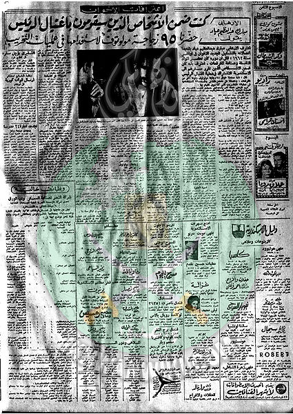 ملف:صحيفة-الأخبار-أكتوبر-عام-1965م-06.jpg