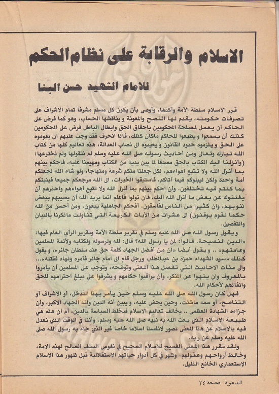 مجلة-الدعوة-العدد-71-السنة-32-جمادى-الآخر-1402هـ-أبريل-1982م-7.jpg
