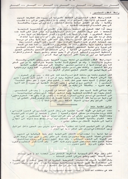 ملف:وثائق الوعي نشرة سياسية العدد 2 24 يونيو 1984م 25 رمضان 1404 6.jpg