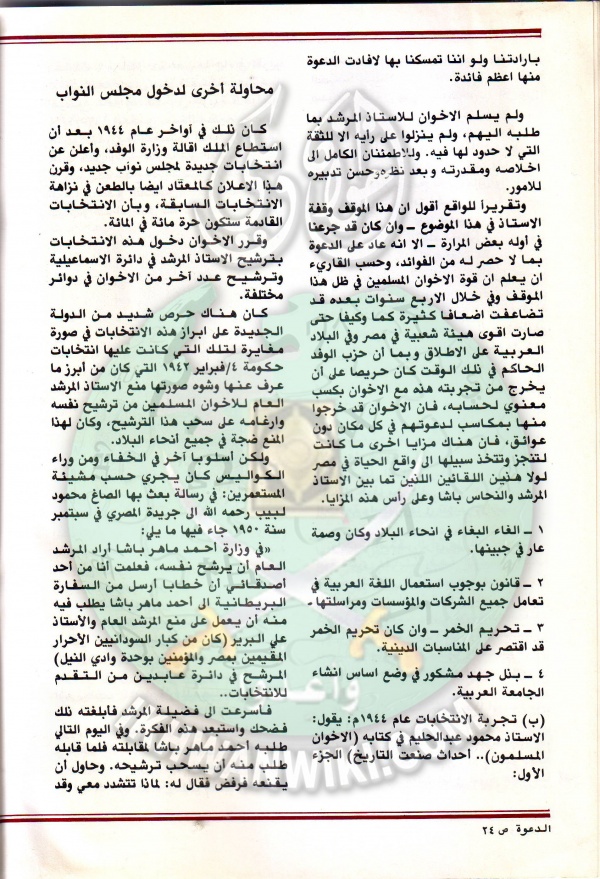 مجلة-الدعوة-بأوروبا-العدد-95-السنة-34-رمضان-1404هـ-مايو-1984م24.jpg