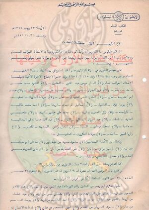 مجلس-الشورى-لإخوان-الأردن-عام-1959م.1.jpg