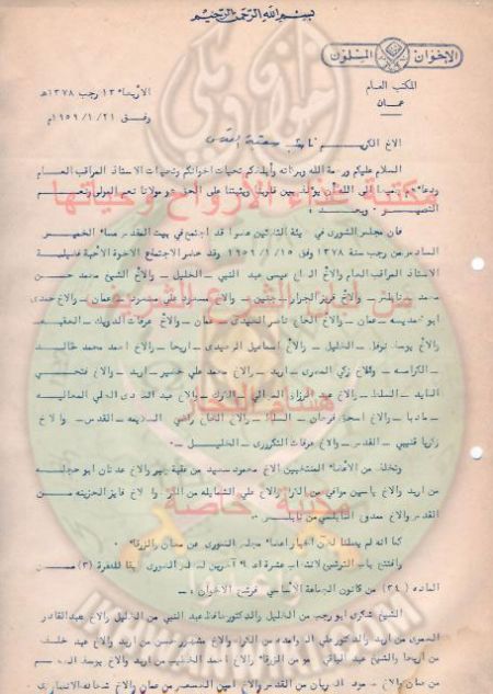 مجلس-الشورى-لإخوان-الأردن-عام-1959م.1.jpg