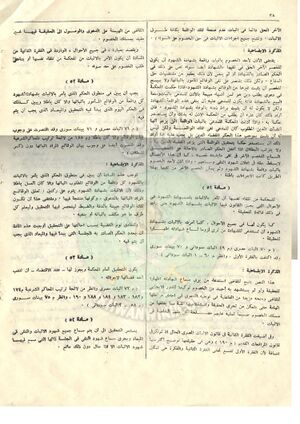 قانون-المواد-المدنية-والتجارية36.jpg