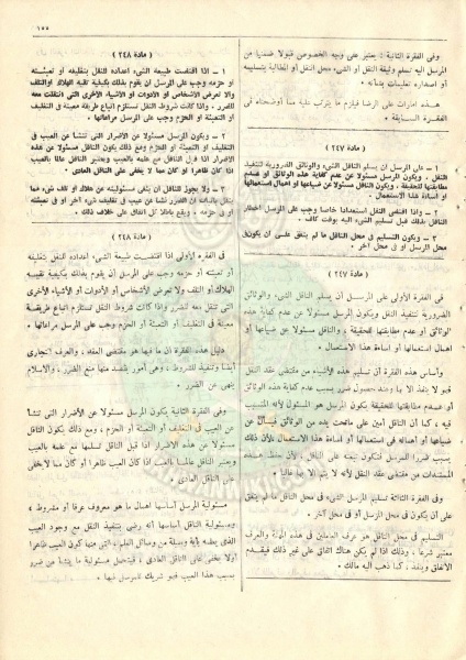 ملف:مشروع-قانون-التجارة166.jpg