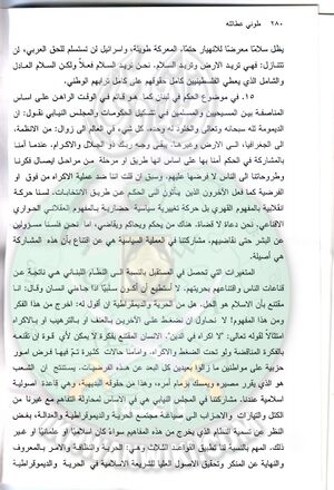 وثائق حوار صحفى لدكتور زهير العبيدى 16.jpg