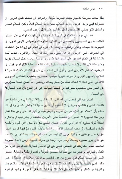 ملف:وثائق حوار صحفى لدكتور زهير العبيدى 16.jpg