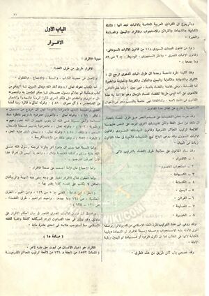 قانون-المواد-المدنية-والتجارية19.jpg