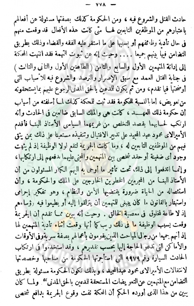 حكم-النقض-بشأن-مقتل-حسن-البنا-35.jpg