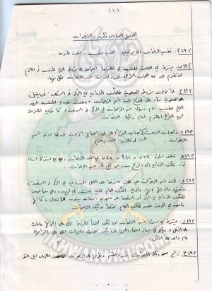 وثائق دراسات للمحروم د مازن فروخ 20.jpg