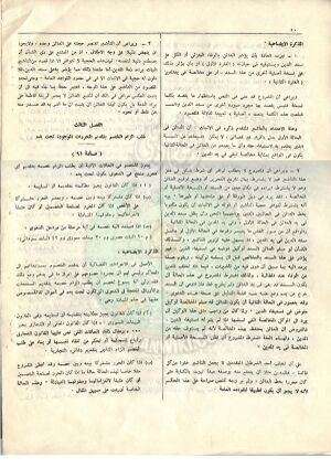 قانون-المواد-المدنية-والتجارية48.jpg