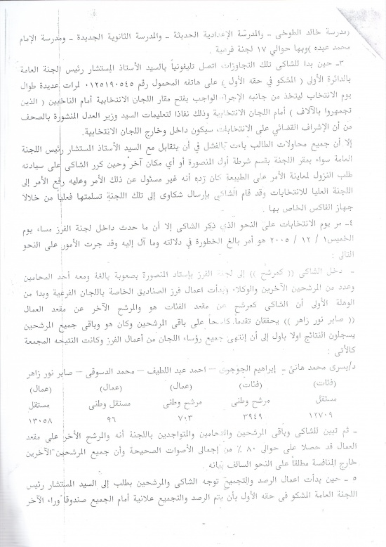 بلاغ من د يسري هاني ضد رئيس لجنة الانتخابات بسبب التزوير عام 2005 1.jpg