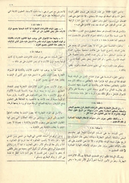 ملف:مشروع-قانون-التجارة118.jpg