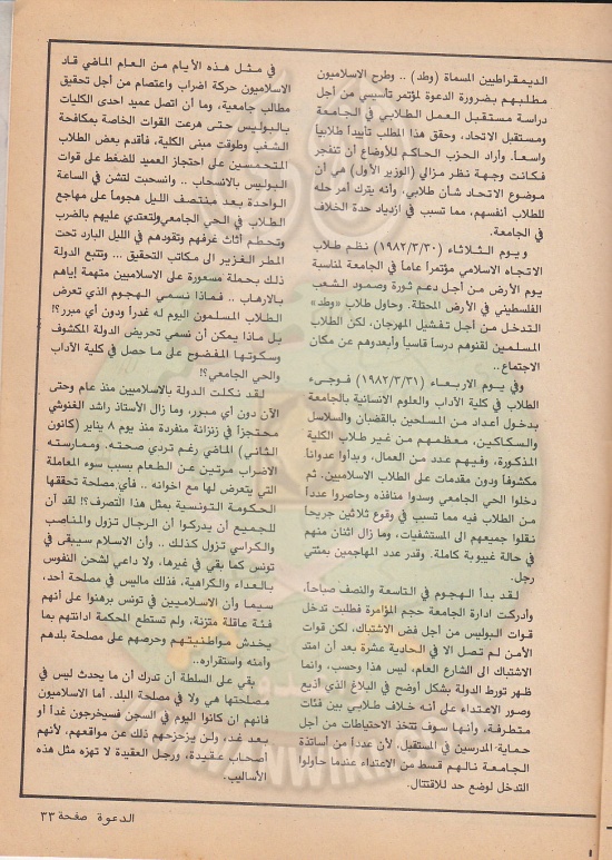 مجلة-الدعوة-العدد-71-السنة-32-جمادى-الآخر-1402هـ-أبريل-1982م-16.jpg