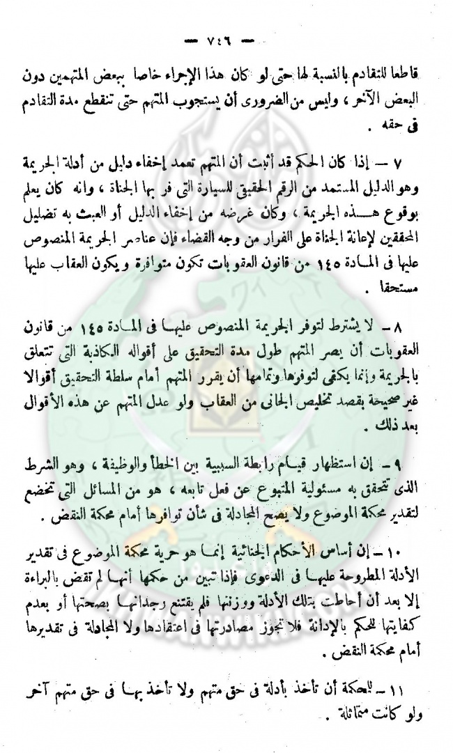 حكم-النقض-بشأن-مقتل-حسن-البنا-3.jpg