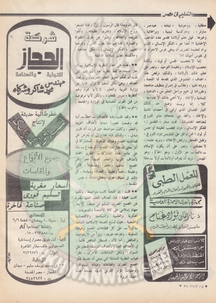 ملف:العدد الثامن لسنة 43 نوفمبر 88 (32).jpg
