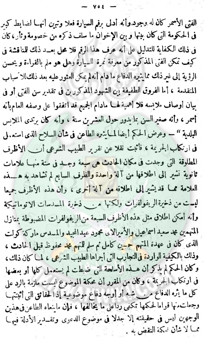 حكم-النقض-بشأن-مقتل-حسن-البنا-11.jpg
