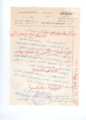 رسالة من صالح أبو رقيق لأمين سر جماعة الإخوان بالقدس فلسطين 1946.jpg