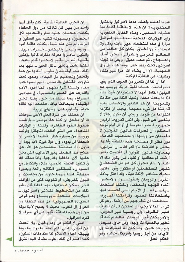 العدد-94-من-مجلة-الدعوة21.jpg