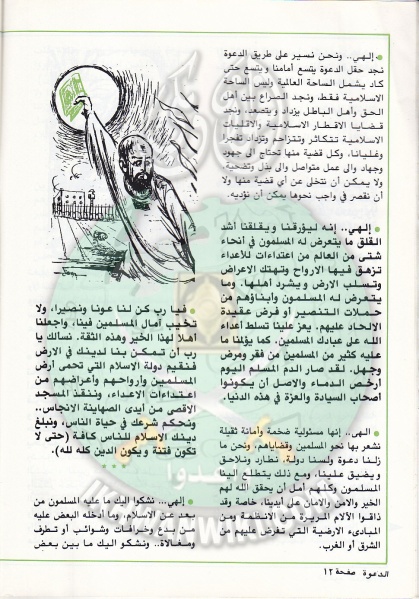 ملف:العدد-94-من-مجلة-الدعوة12.jpg