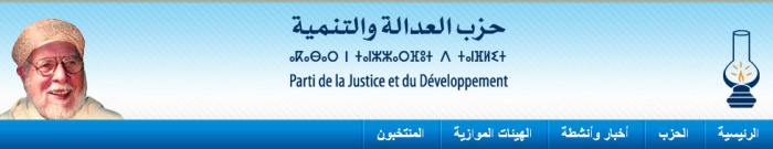 موقع-حزب-العدالة-والتنمية-المغربي.jpg