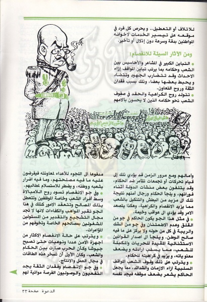 ملف:العدد-94-من-مجلة-الدعوة33.jpg