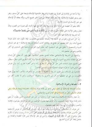 وثائق دراسة افكار للحوار حول العمل الإسلامى بلبنان 4.jpg