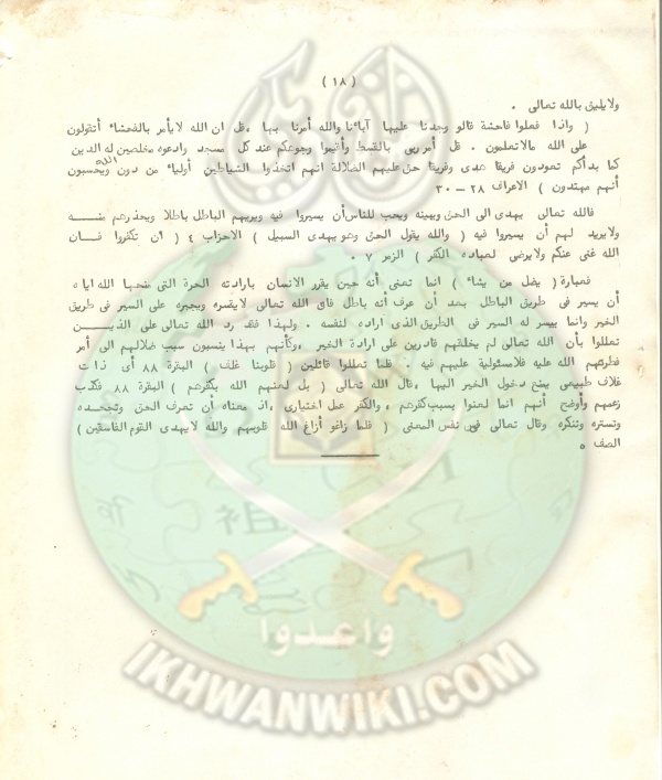 الدليل الفكري للإخوان بالسودان (16).jpg