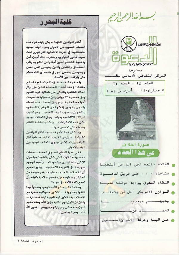 العدد-94-من-مجلة-الدعوة3.jpg