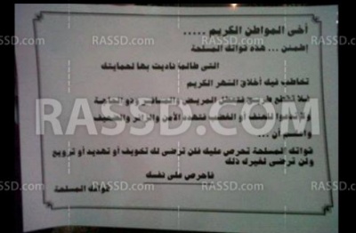 منشورات جديدة للجيش في رابعة.jpeg
