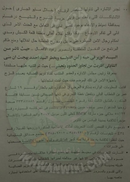 ملف:وثائق-أمن-الدولة-ومنى-3.jpg
