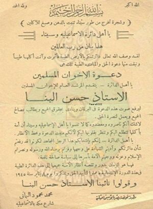 دعاية-ترشيح-للإمام-البنا-عام-1942م-في-الاسماعيلية.jpg