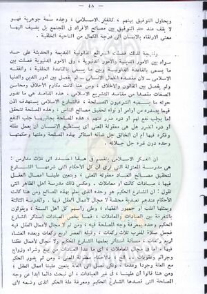 تقنين-الشريعة-في-مجلس-الشعب40.jpg