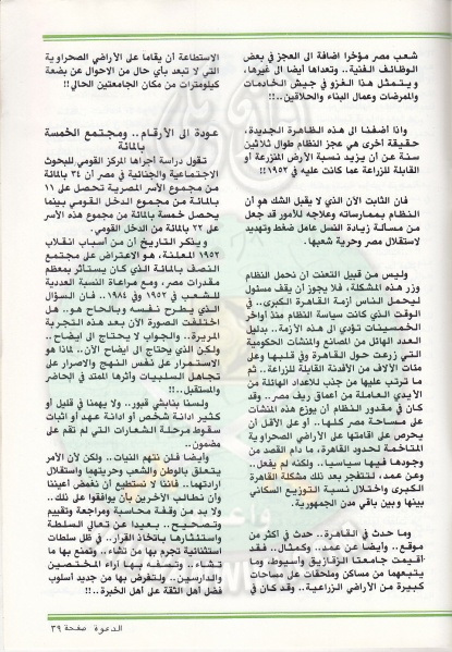 ملف:العدد-94-من-مجلة-الدعوة39.jpg