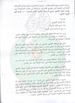 تقنين-الشريعة-في-مجلس-الشعب15.jpg