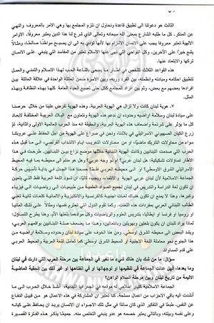وثائق حوار صحفى لدكتور زهير العبيدى 11.jpg