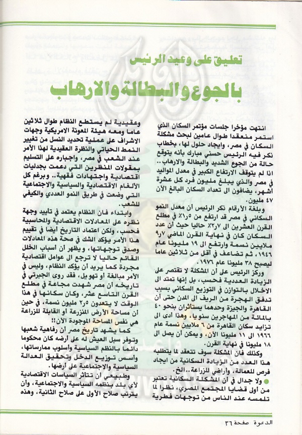العدد-94-من-مجلة-الدعوة36.jpg