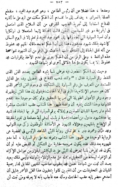 ملف:حكم-النقض-بشأن-مقتل-حسن-البنا-10.jpg