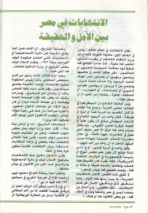 العدد-94-من-مجلة-الدعوة18.jpg