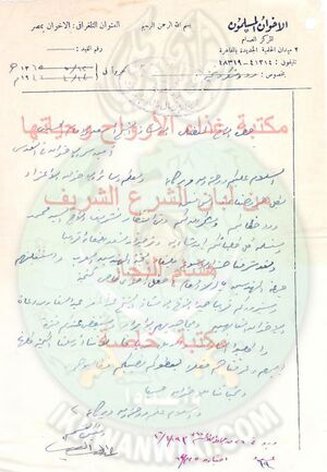 وثائق-لإخوان-فلسطين-في-عهد-الإمام-البنا.2.jpg