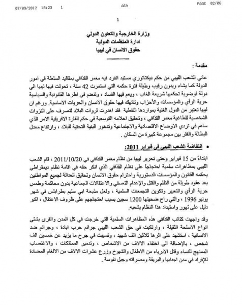 ملف:بإطلاع السلطات الليبي2.jpg