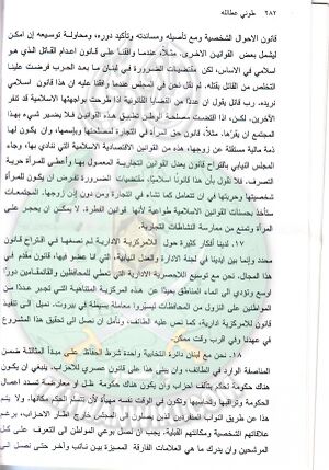 وثائق حوار صحفى لدكتور زهير العبيدى 2.jpg