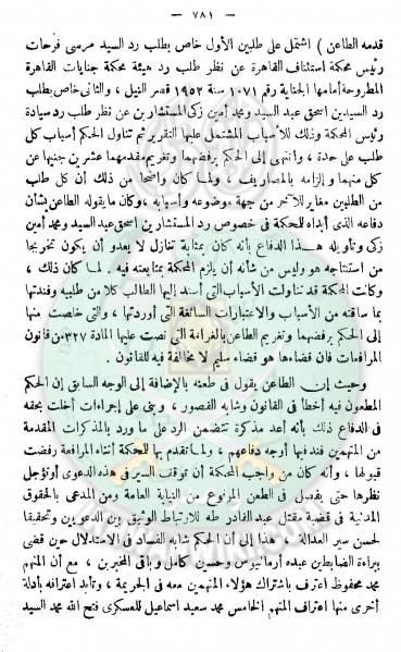 ملف:حكم-النقض-بشأن-مقتل-حسن-البنا-38.jpg